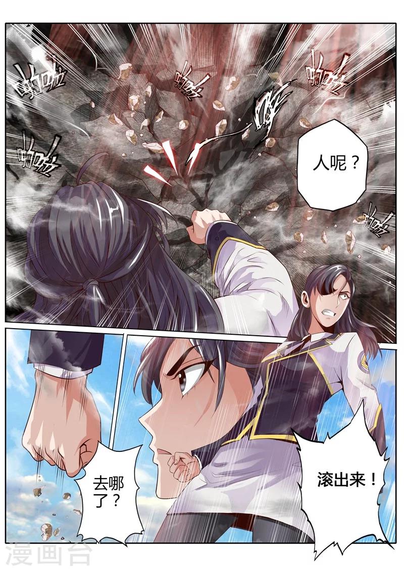 蓬莱仙诗百度百科漫画,第16话1图