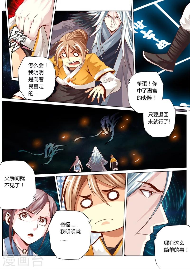 蓬莱仙诗漫画免费阅读下拉式漫画,第56话1图