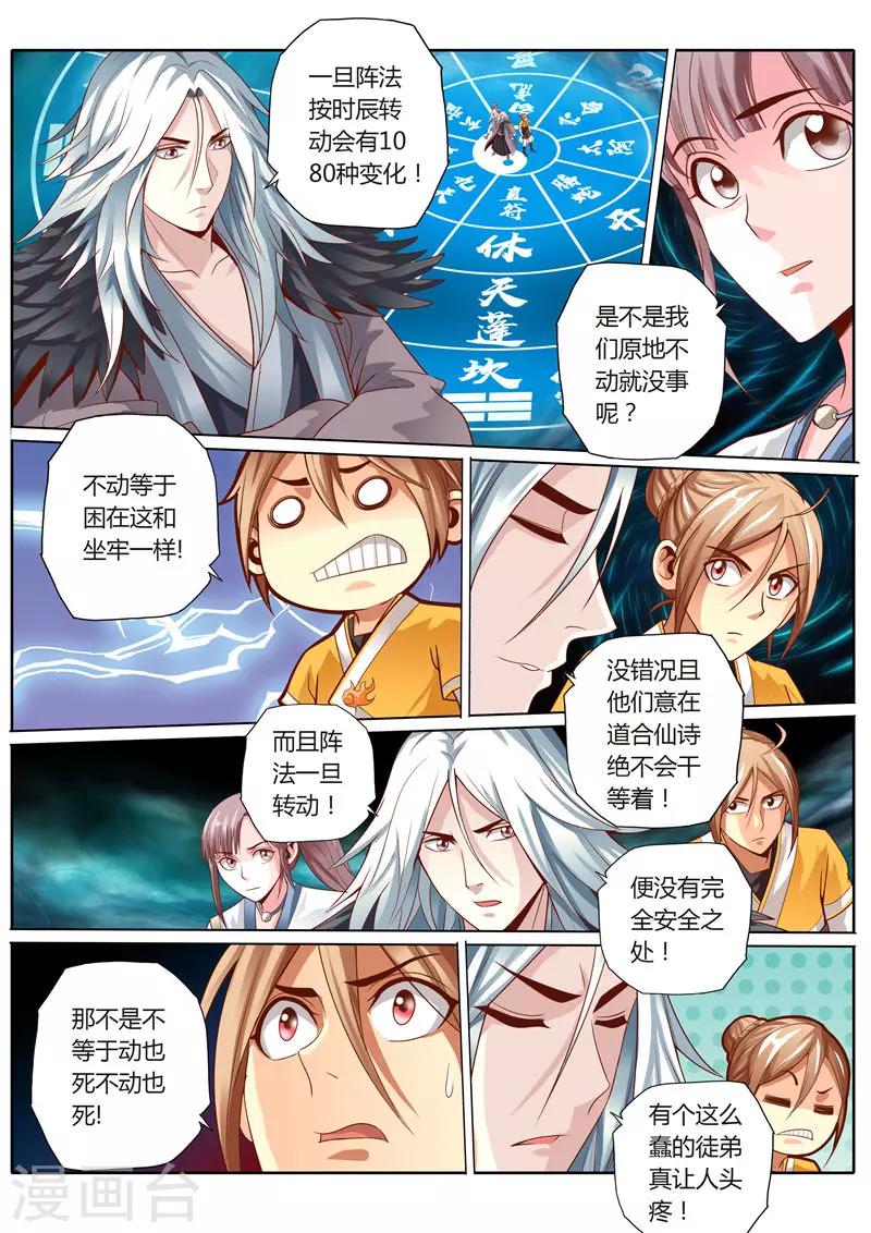 蓬莱仙阁十二金钗第五集漫画,第57话1图