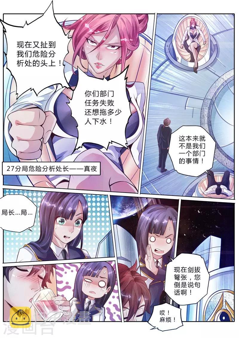 蓬莱仙阁免费观看漫画,第11话1图