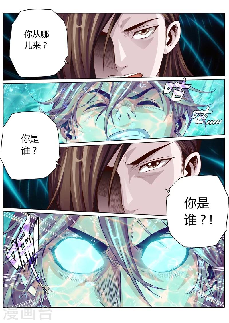 蓬莱仙山之风云再起电视剧漫画,第43话1图