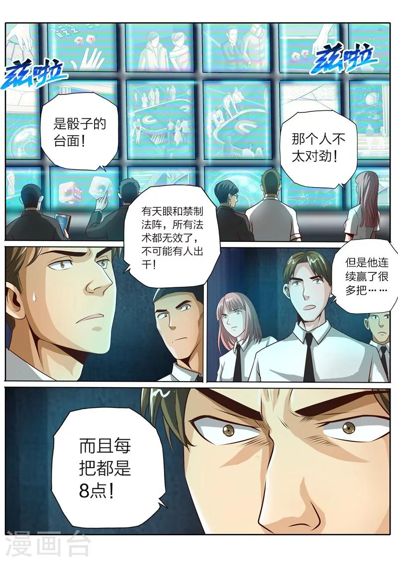 蓬莱的诗有哪些漫画,第27话2图