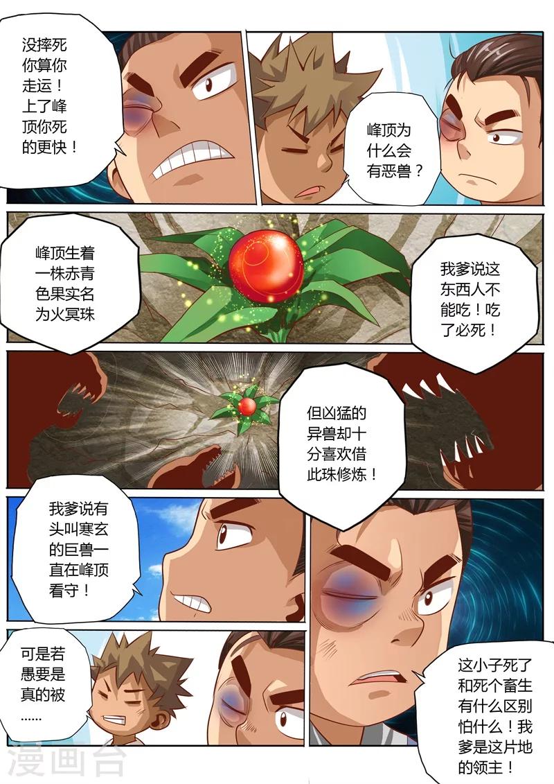 蓬莱仙境是什么意思漫画,第47话1图