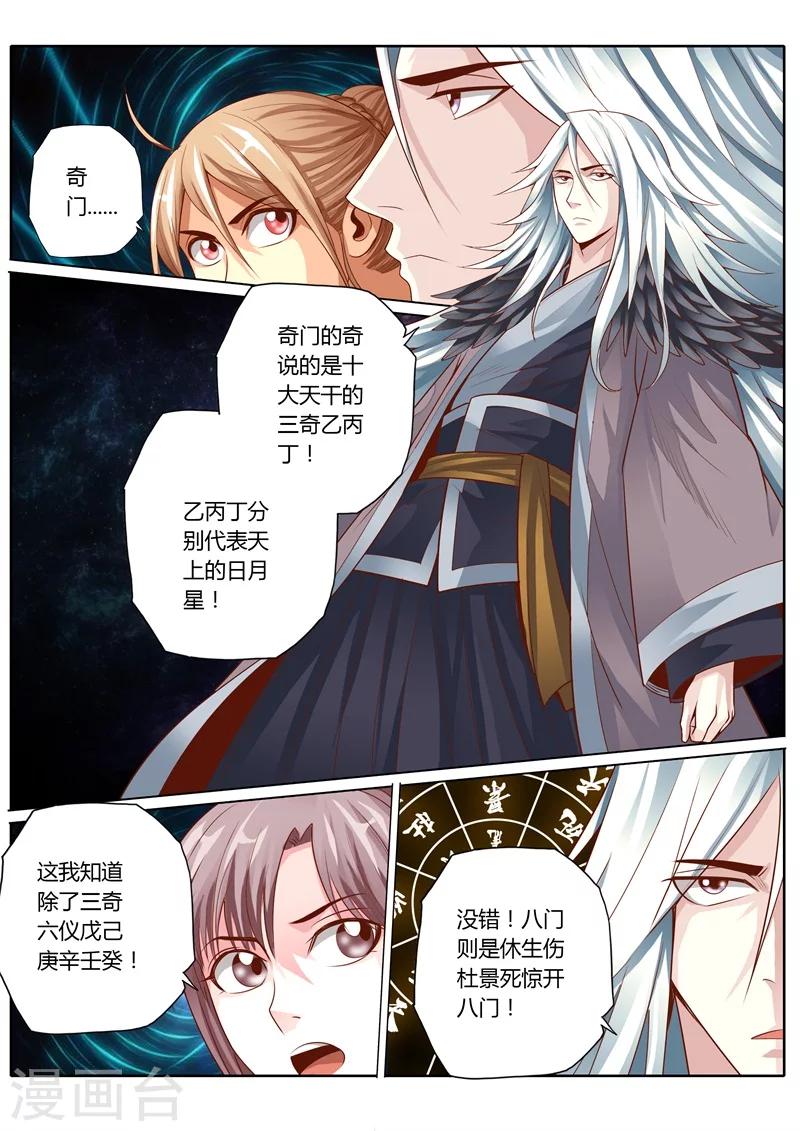 蓬莱仙诗有没有第二季漫画,第56话1图