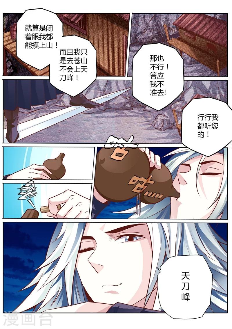 蓬莱东方红写真漫画,第46话1图