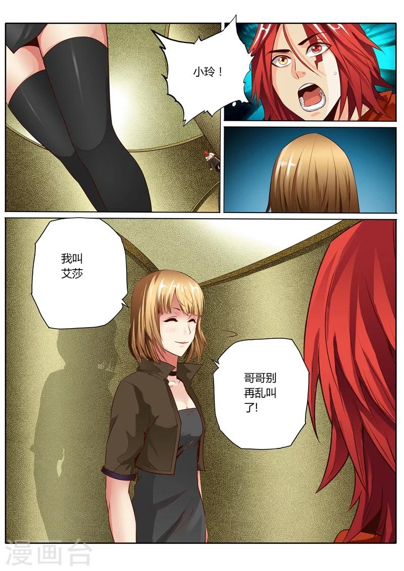 蓬莱仙子杨玉环漫画,第37话2图