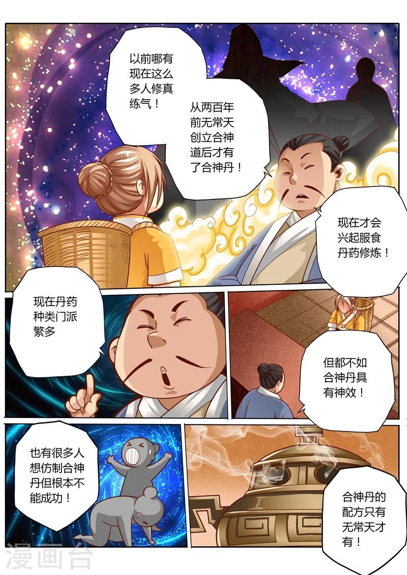 蓬莱仙诗漫画,第51话1图