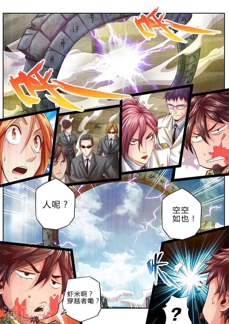 蓬莱仙境诗漫画,第14话2图