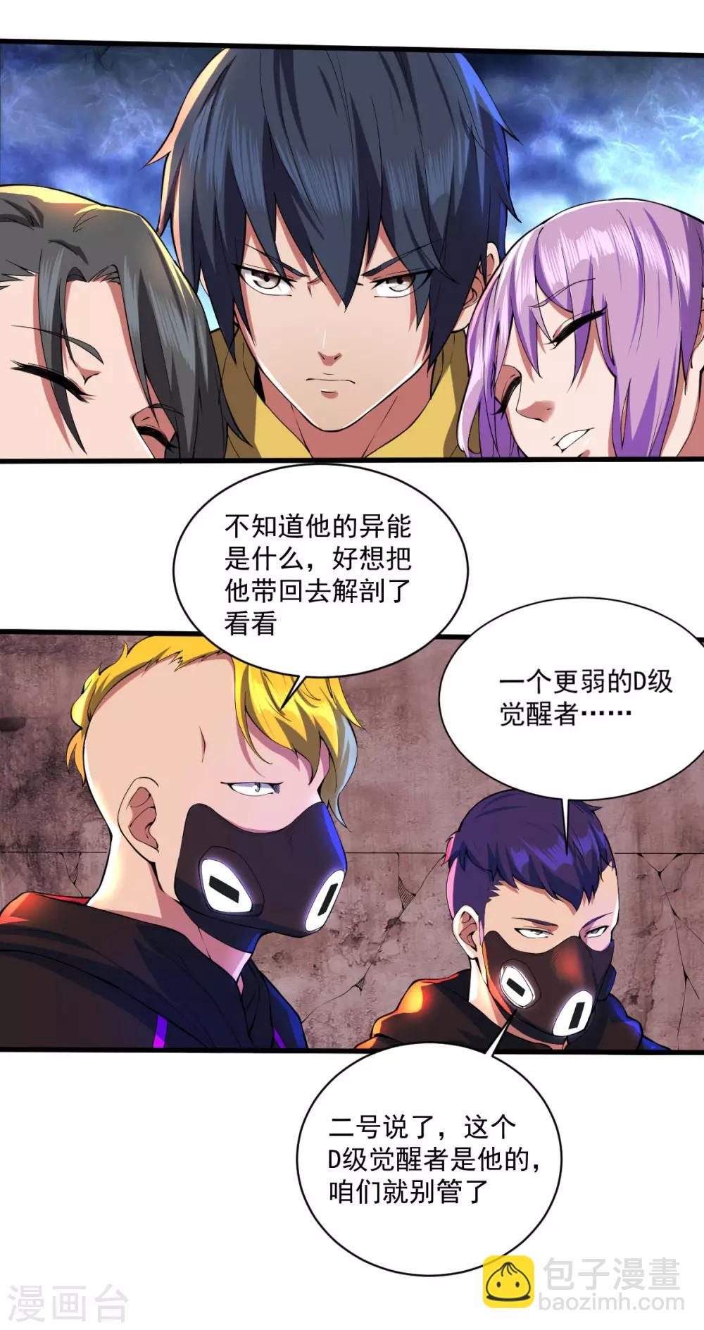 我在末世送外卖漫画,第24话 左拥右抱2图