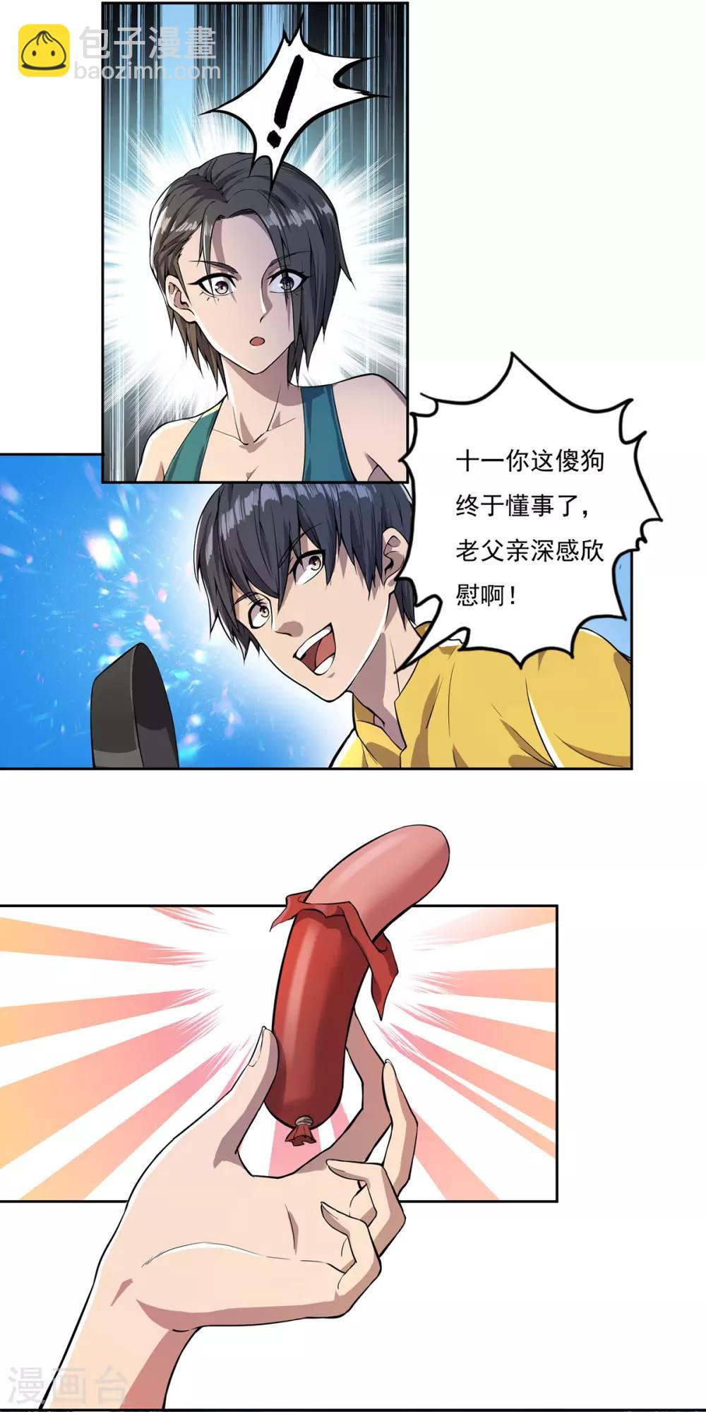 我在末世送外卖漫画,第6话 致命诱惑1图