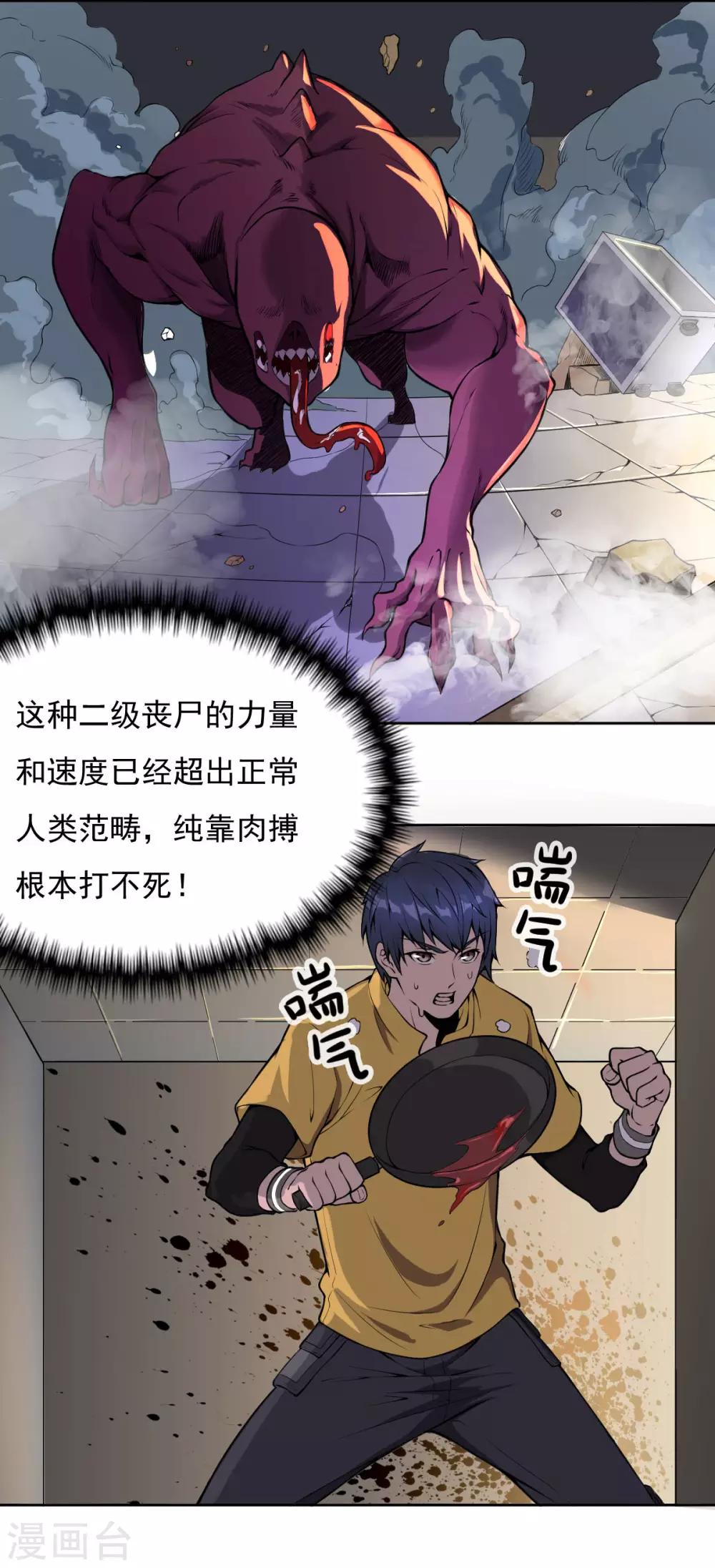 我在末世送外卖漫画,第5话 二级丧尸1图