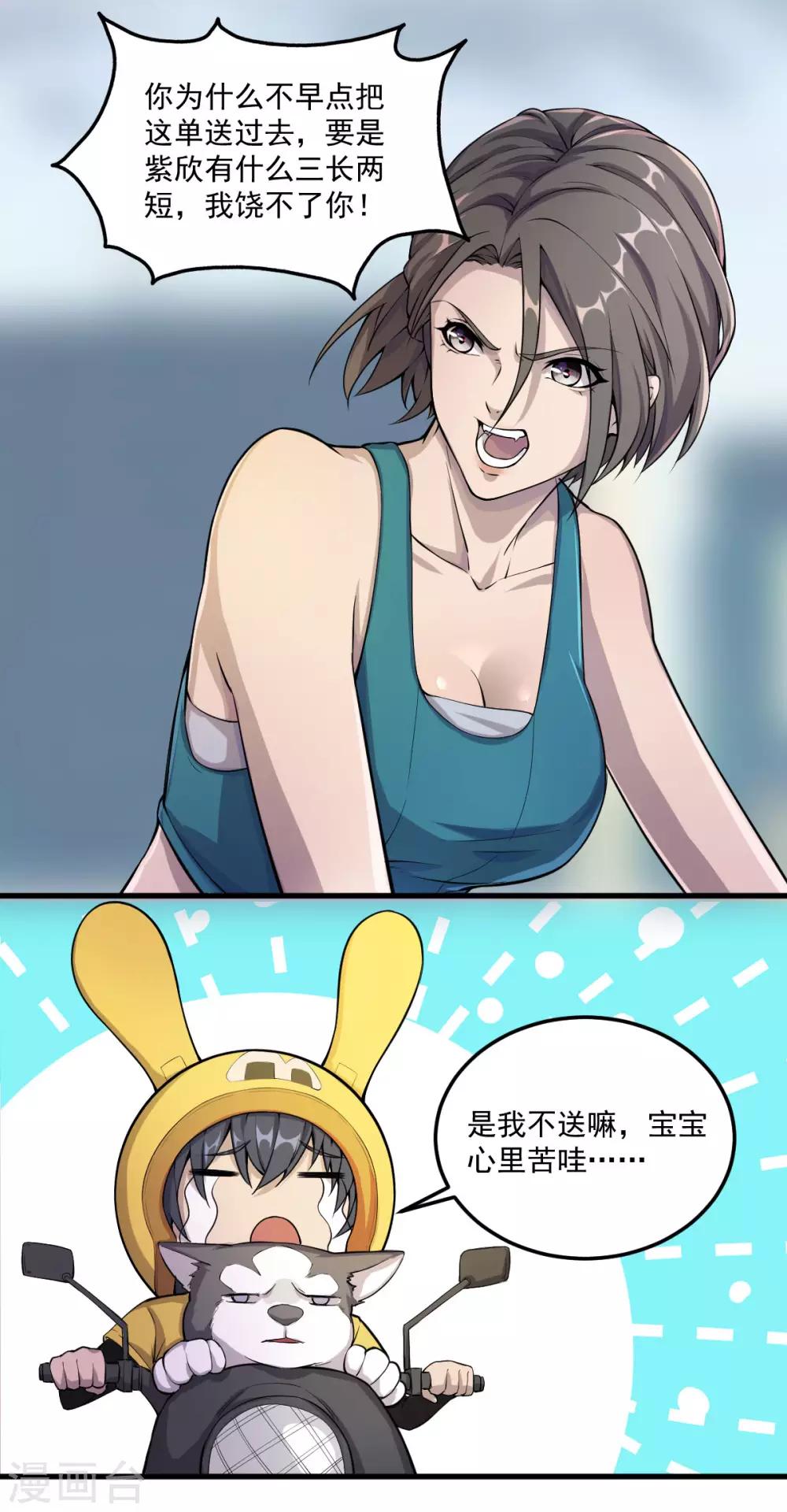我在末世送外卖漫画,第8话 姐妹关系1图