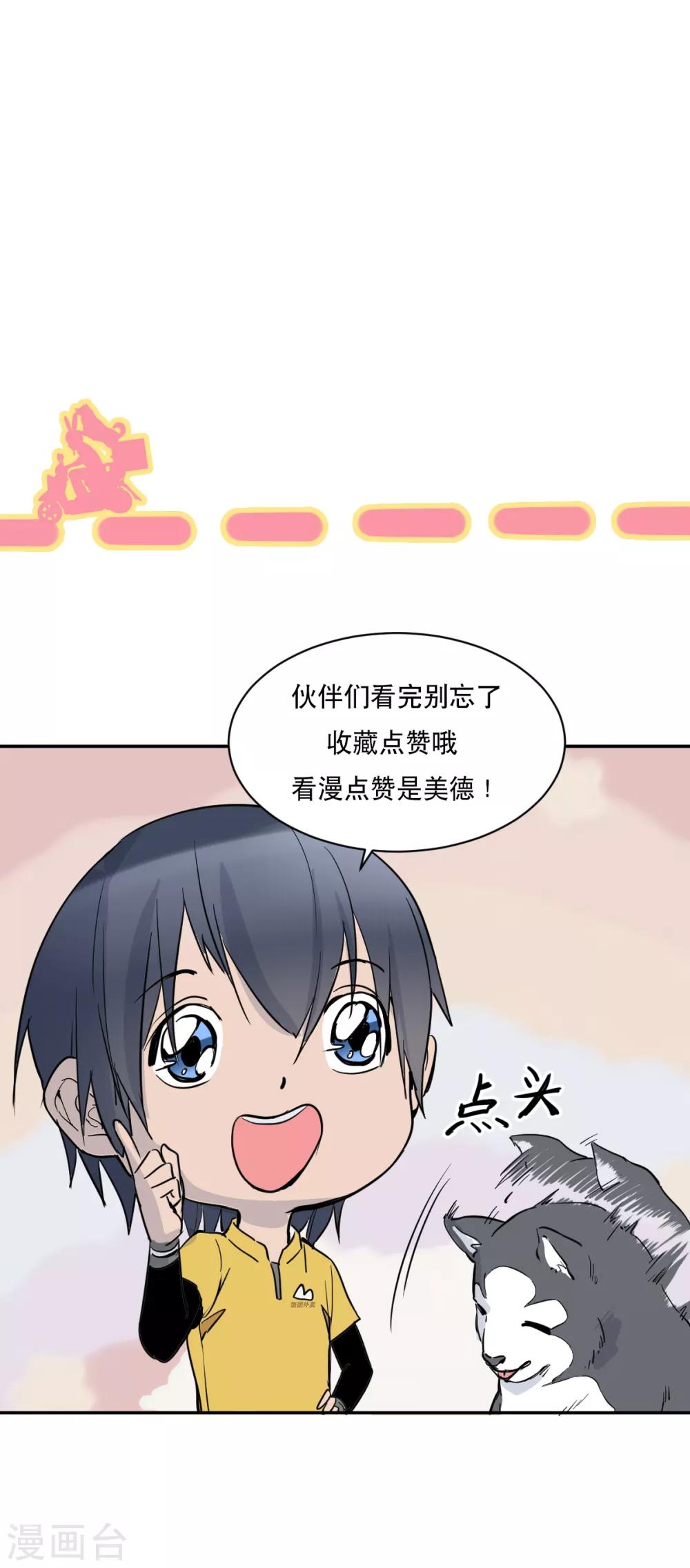我在末世送外卖漫画,第6话 致命诱惑2图