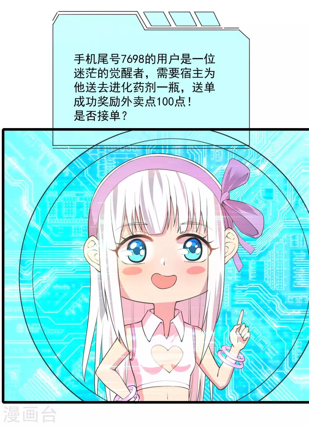 我在末世送外卖漫画,第15话 五星好评2图