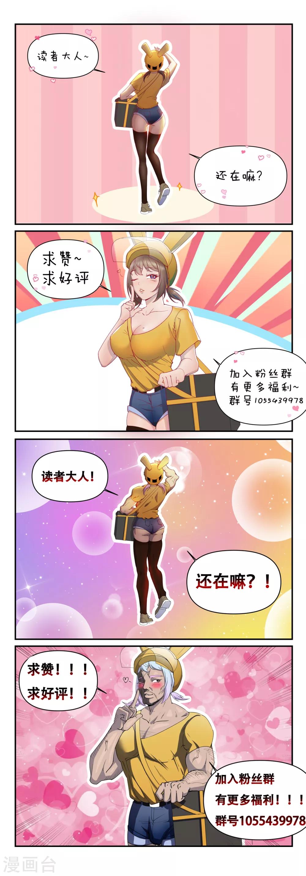 我在末世送外卖漫画,第5话 二级丧尸2图