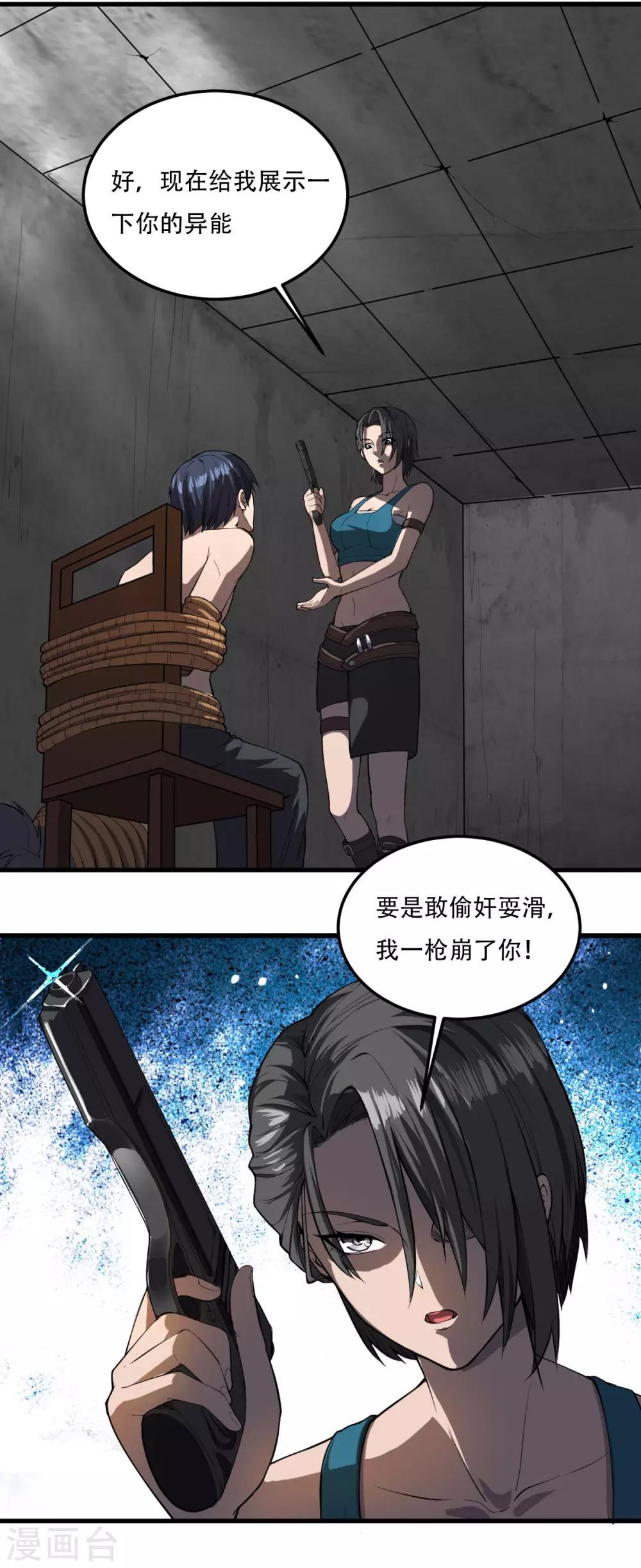 我在末世送外卖漫画,第7话 物品兑换2图