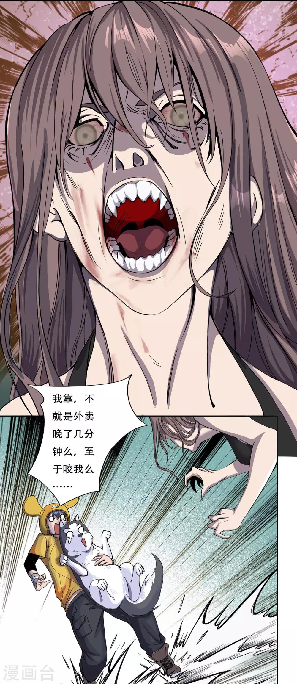我在末世送外卖漫画,第2话 丧尸来袭1图