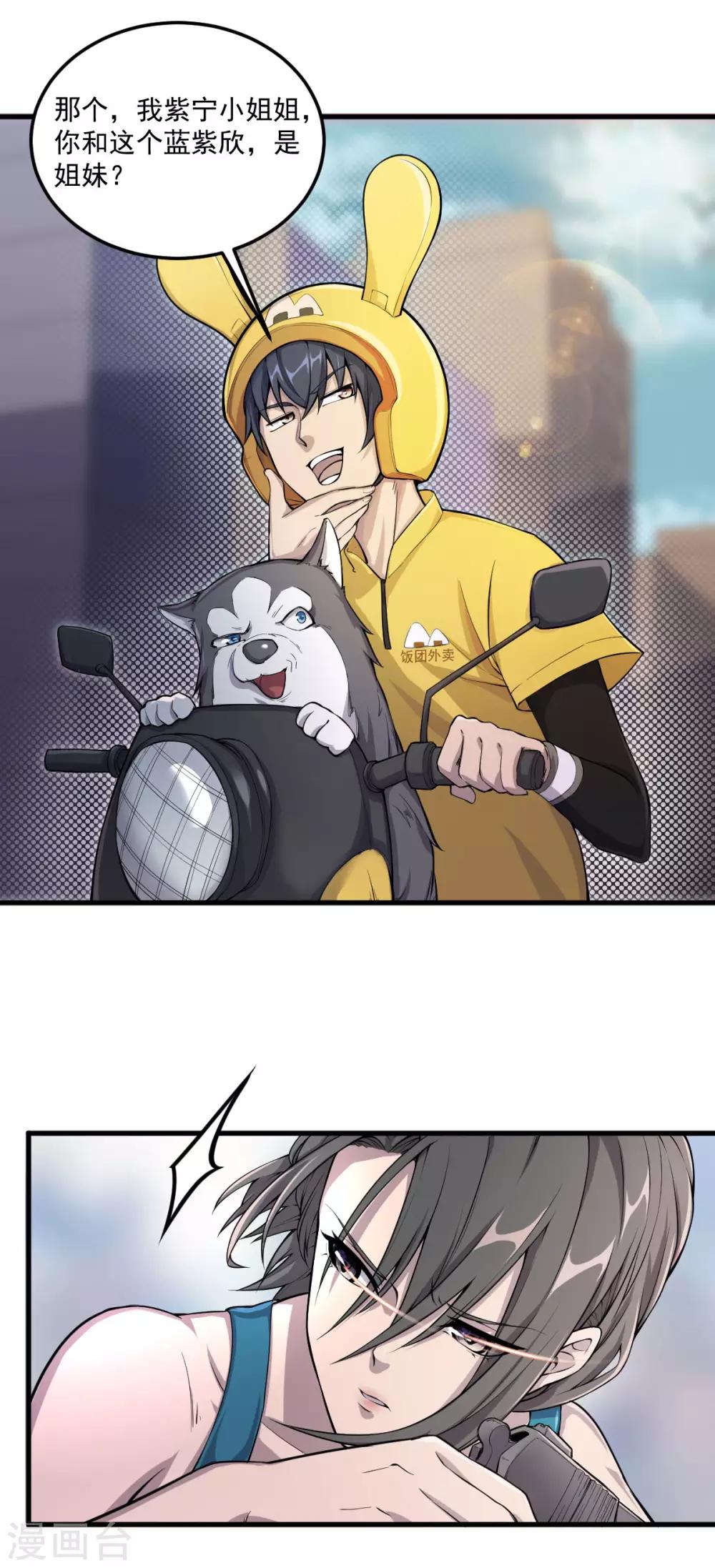 我在末世送外卖漫画,第8话 姐妹关系2图