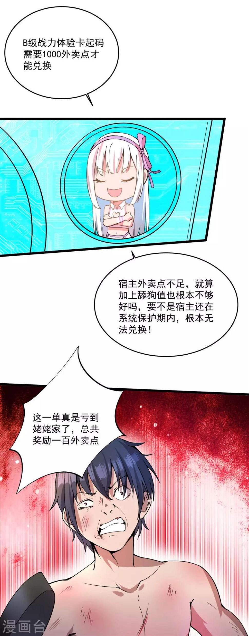 我在末世送外卖漫画,第20话 进化药剂2图