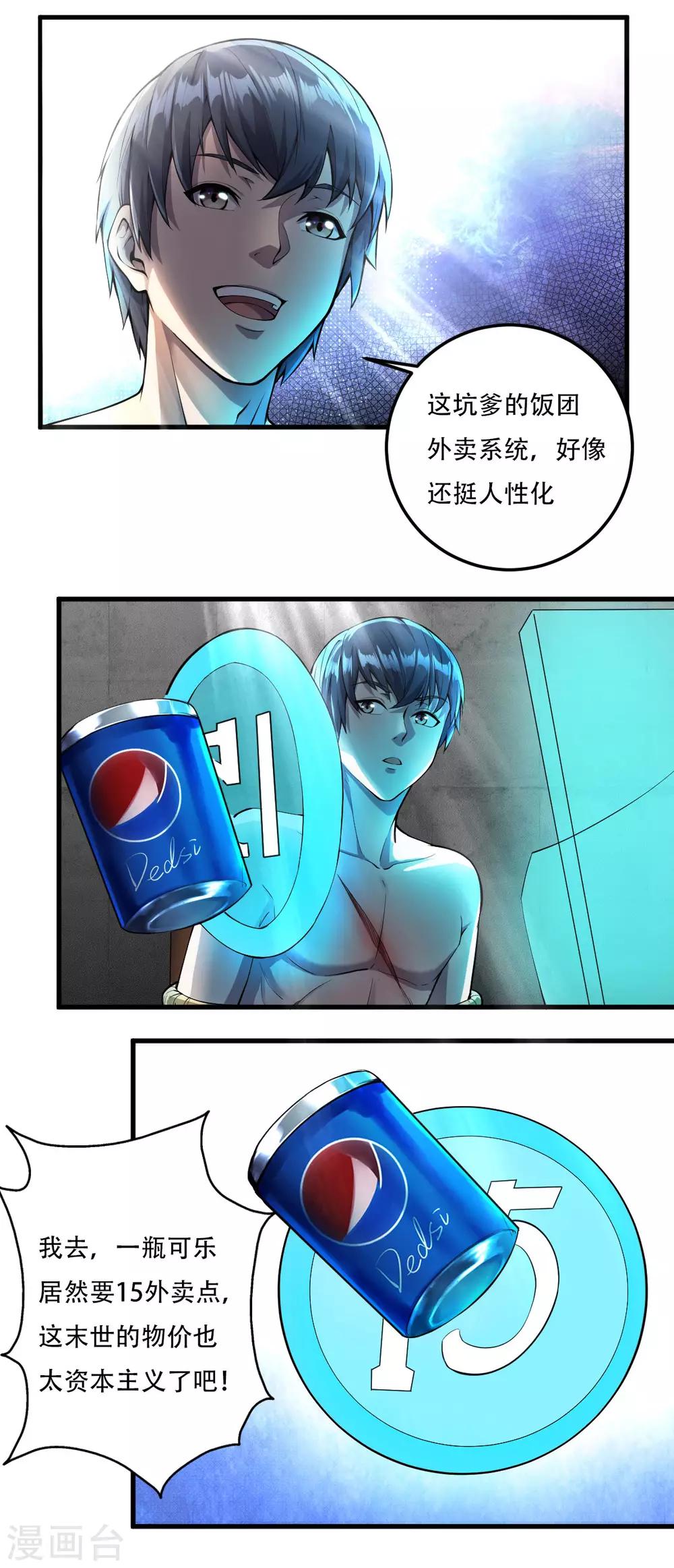 我在末世送外卖漫画,第7话 物品兑换2图