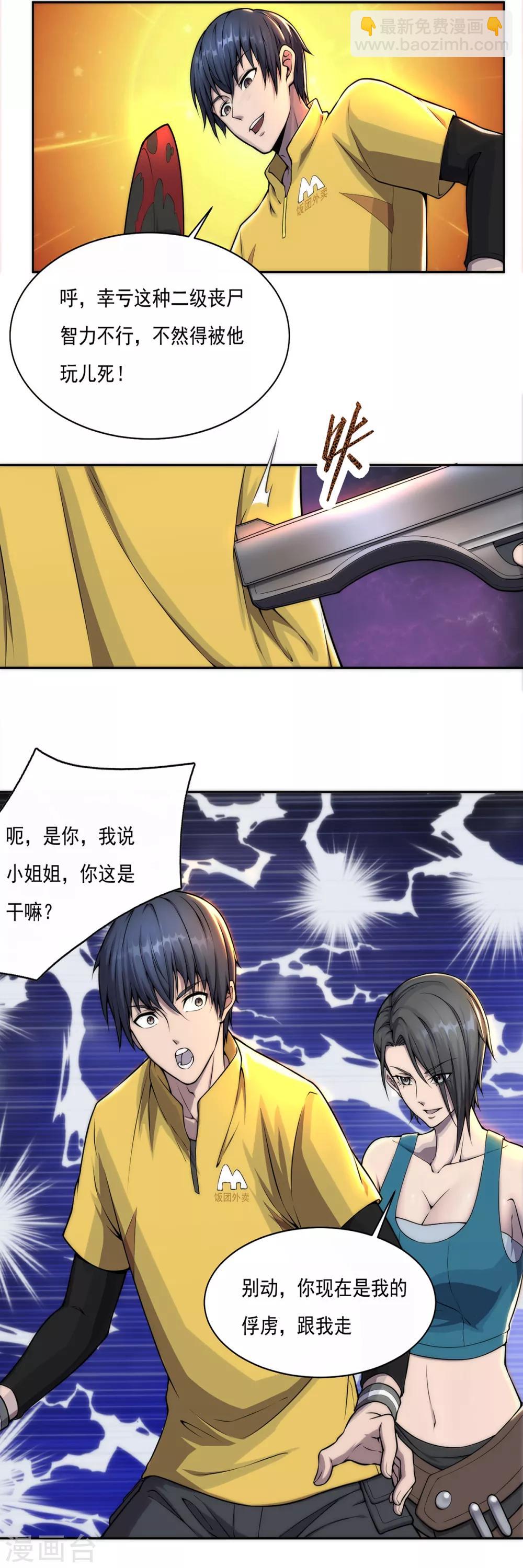 我在末世送外卖漫画,第5话 二级丧尸2图