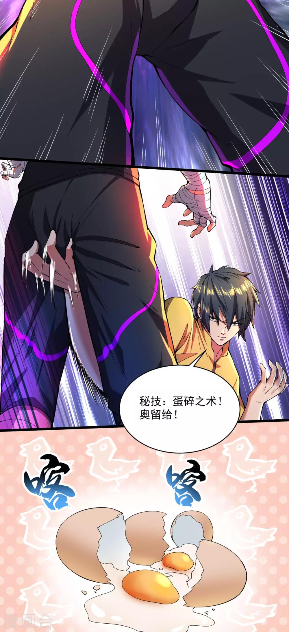我在末世送外卖漫画,第25话 蛋碎之术2图