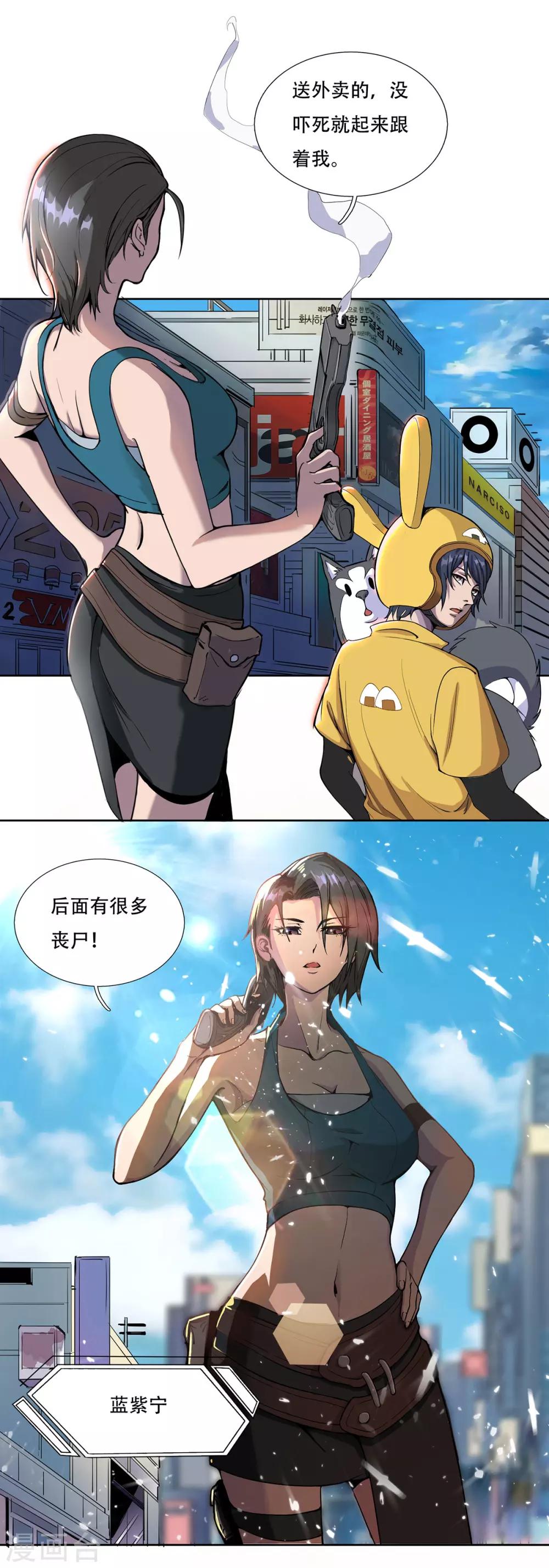 我在末世送外卖漫画,第2话 丧尸来袭2图