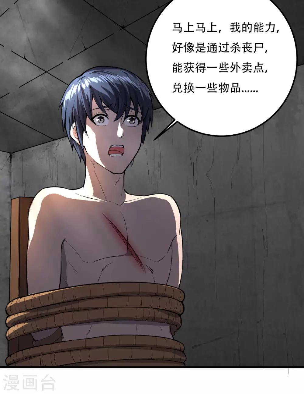我在末世送外卖漫画,第7话 物品兑换1图