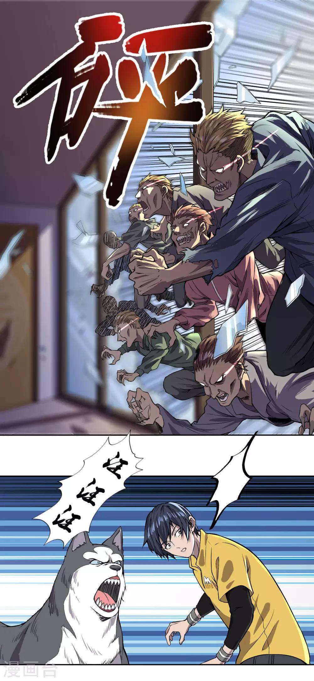 我在末世送外卖漫画,第4话 战力提升1图