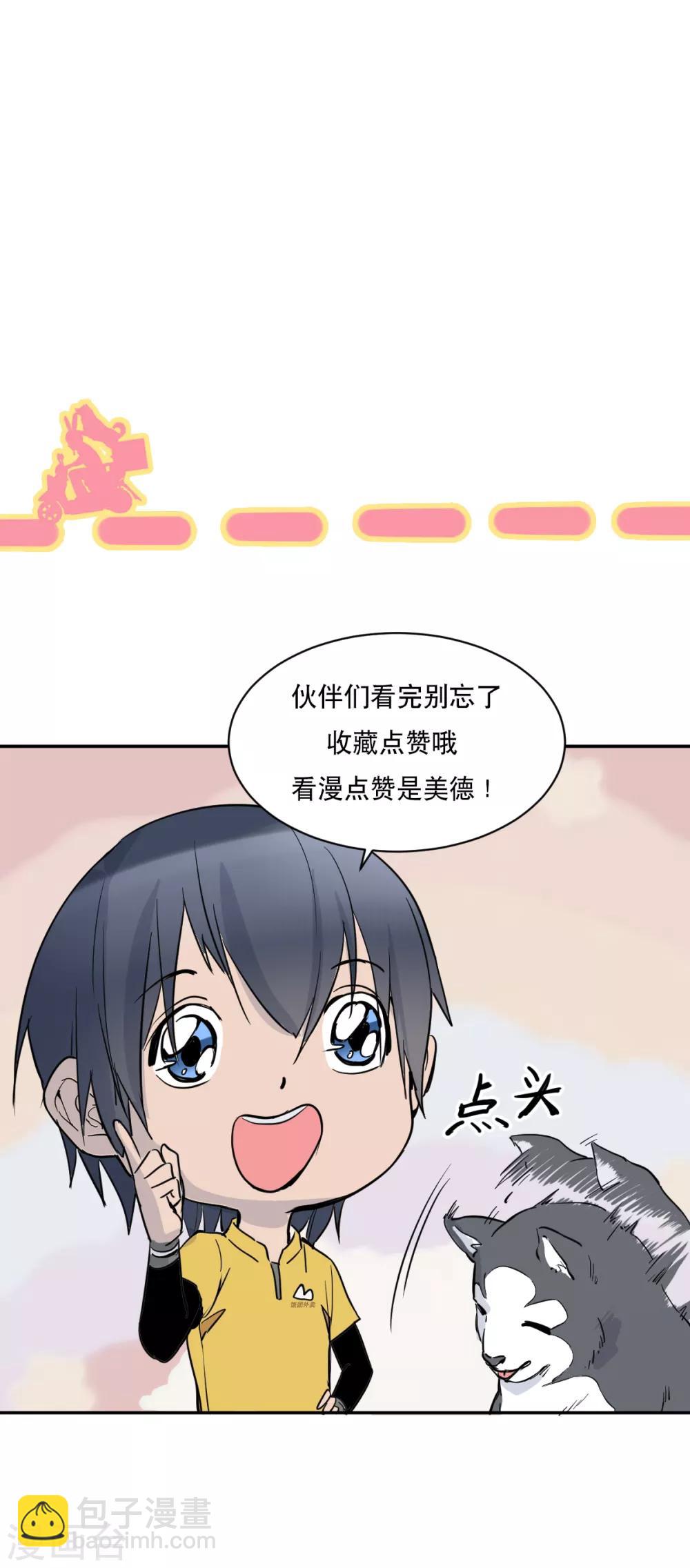 我在末世送外卖漫画,第5话 二级丧尸1图