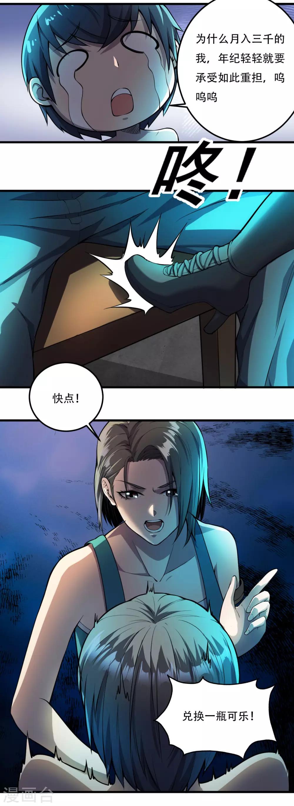 我在末世送外卖漫画,第7话 物品兑换1图