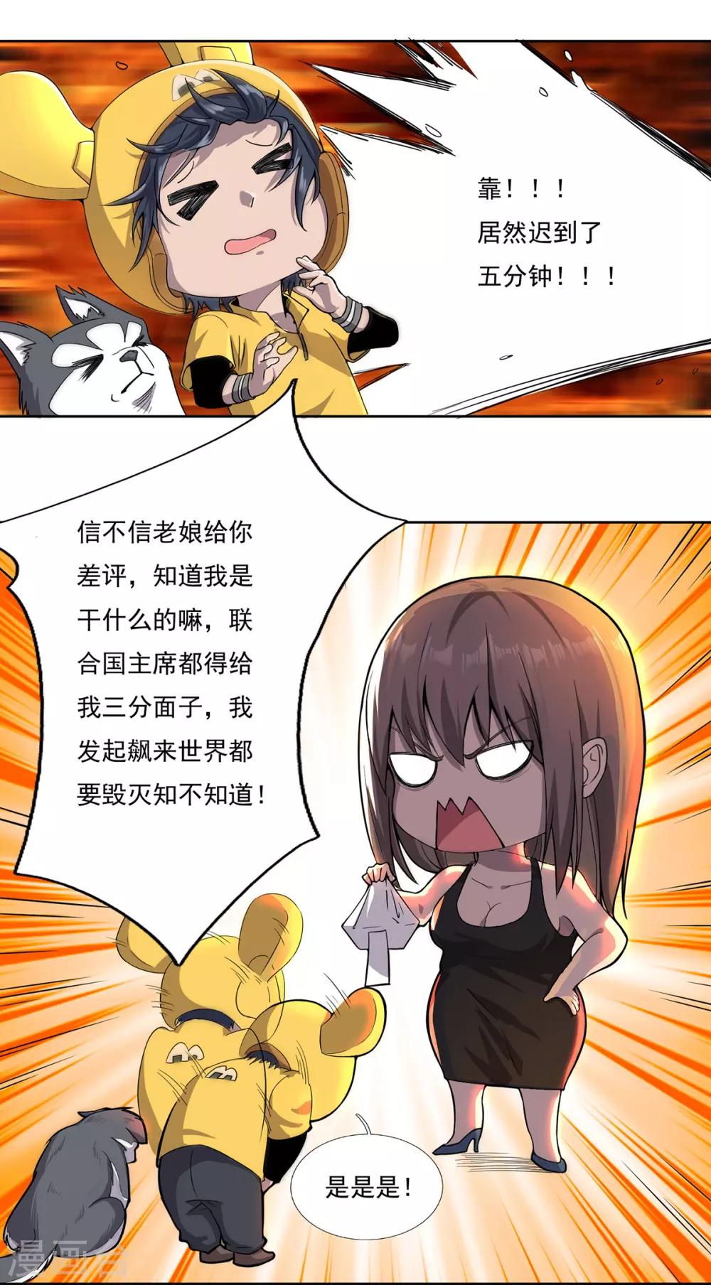我在末世送外卖漫画,第1话 末世危机1图