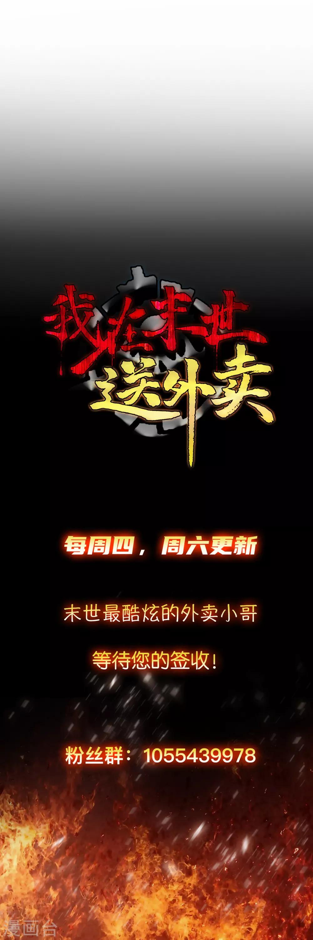 我在末世送外卖漫画,第5话 二级丧尸1图