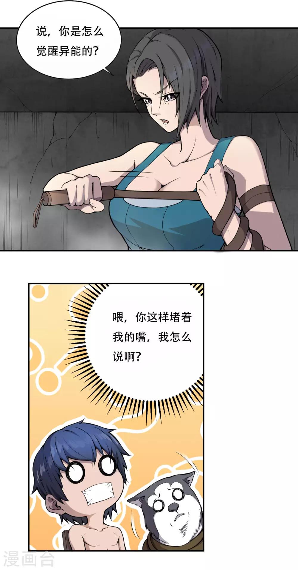 我在末世送外卖漫画,第6话 致命诱惑1图
