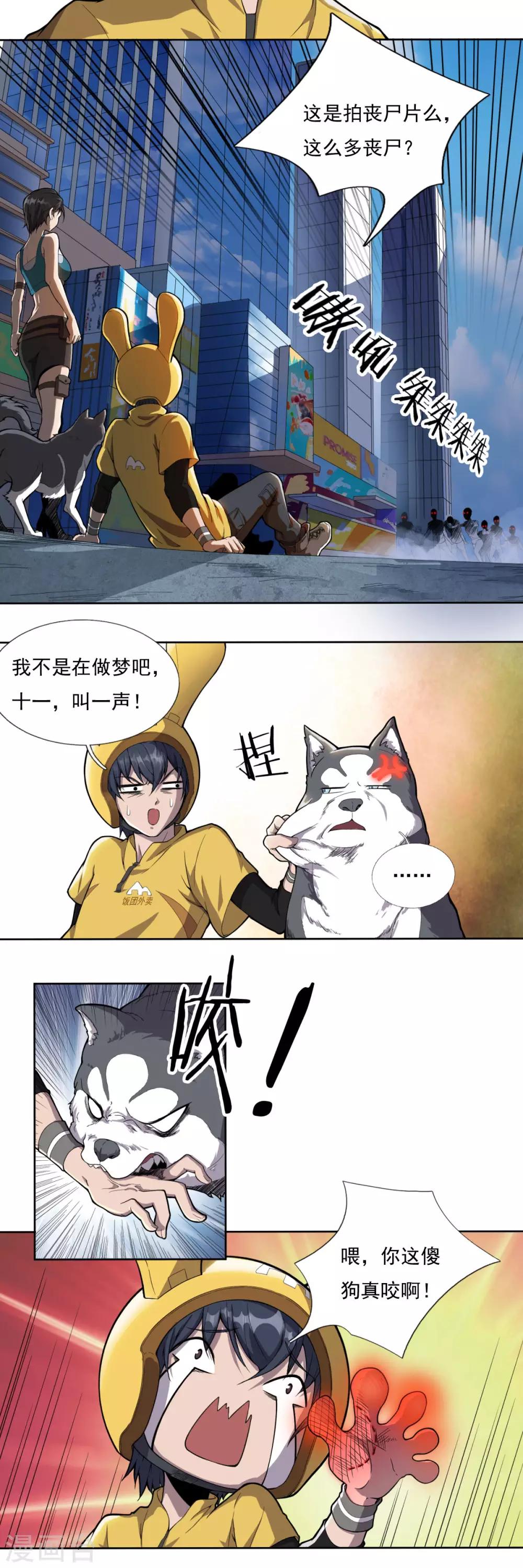 我在末世送外卖漫画,第2话 丧尸来袭1图