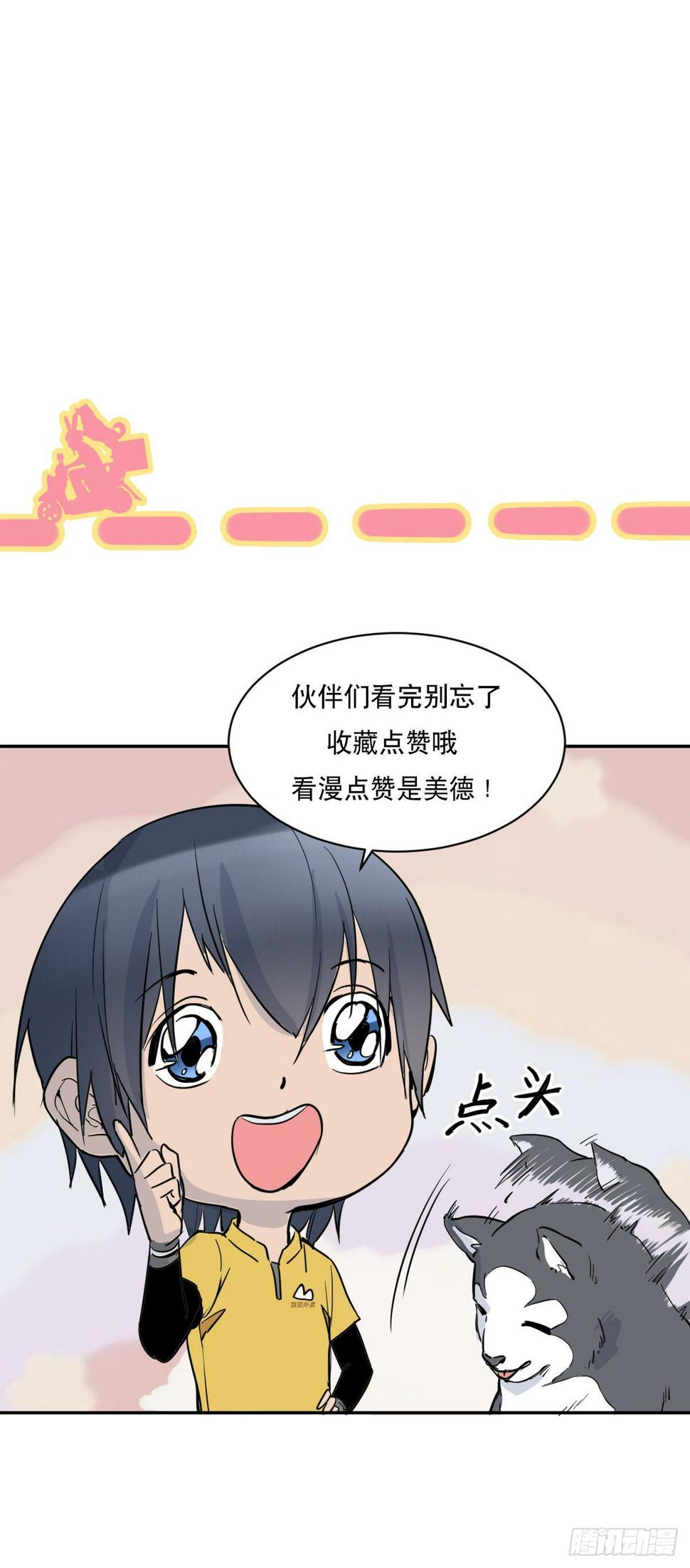 我在末世送外卖漫画,第二十七话 狗子十一1图