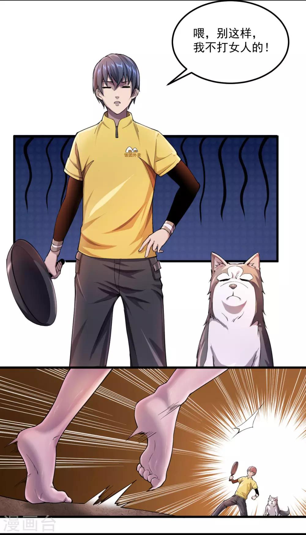 我在末世送外卖漫画,第10话 紫欣出场1图