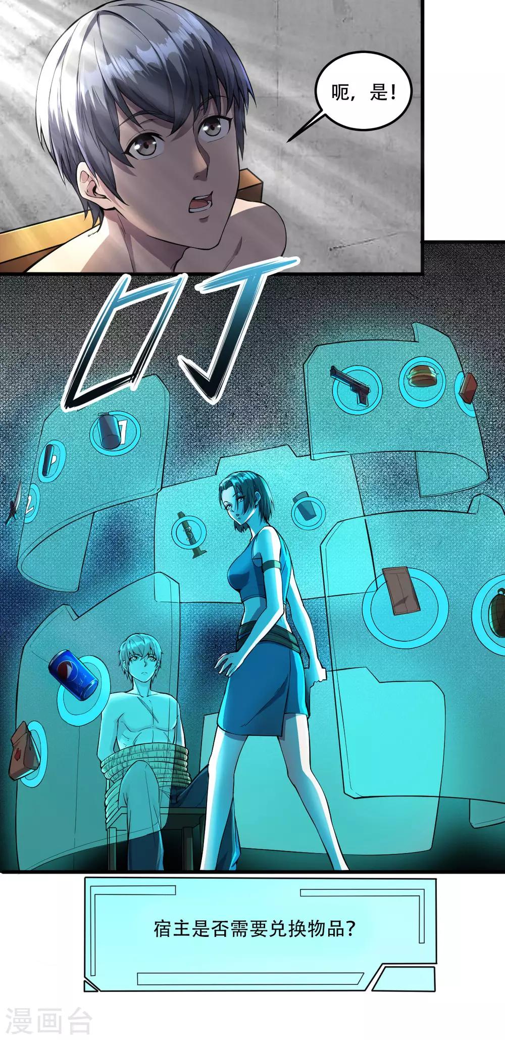 我在末世送外卖漫画,第7话 物品兑换1图