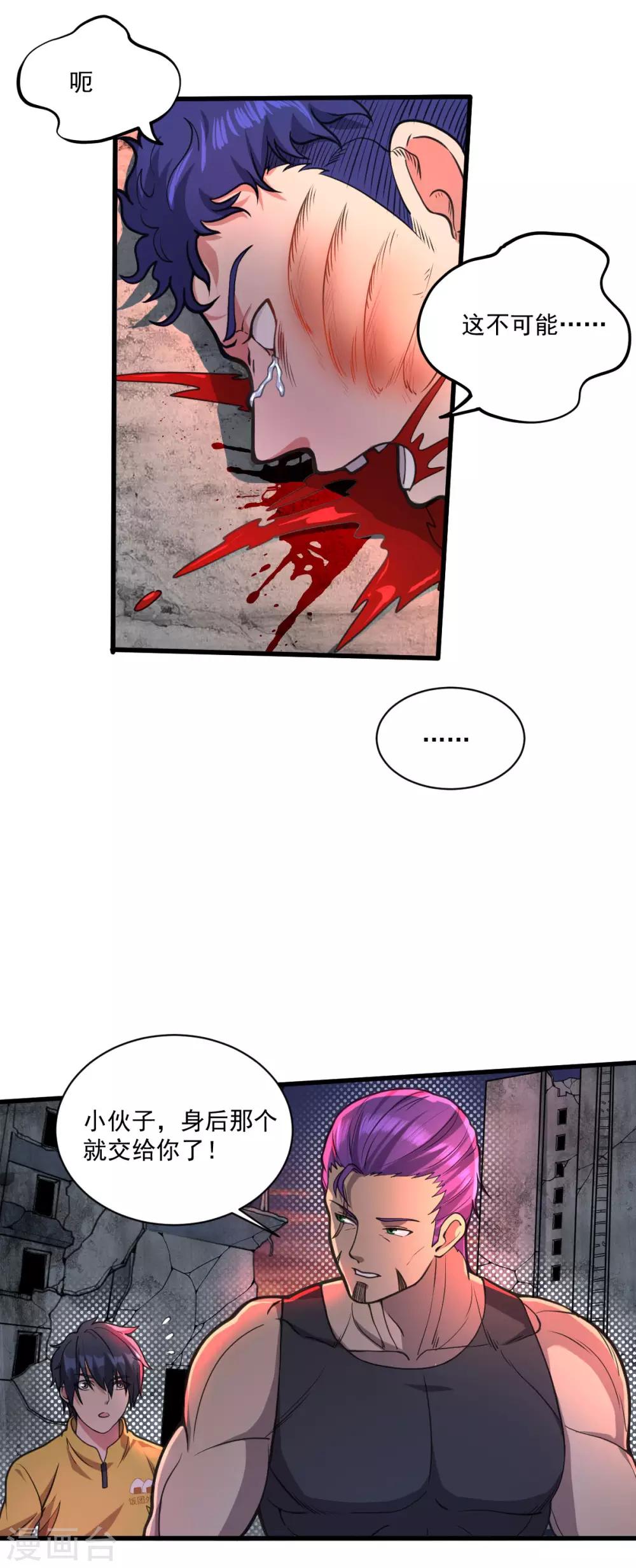 我在末世送外卖漫画,第27话 狗子十一2图