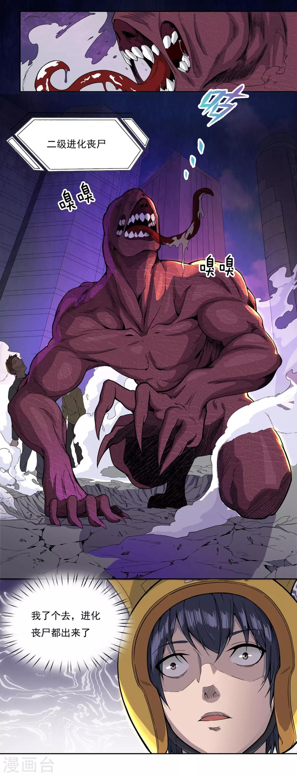 我在末世送外卖漫画,第3话 异能觉醒1图