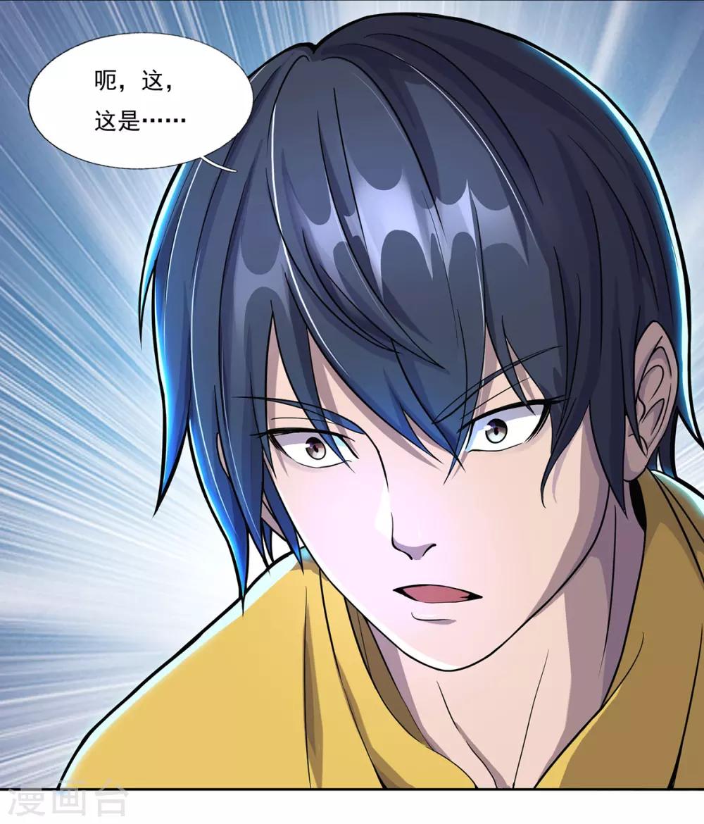 我在末世送外卖漫画,第4话 战力提升1图