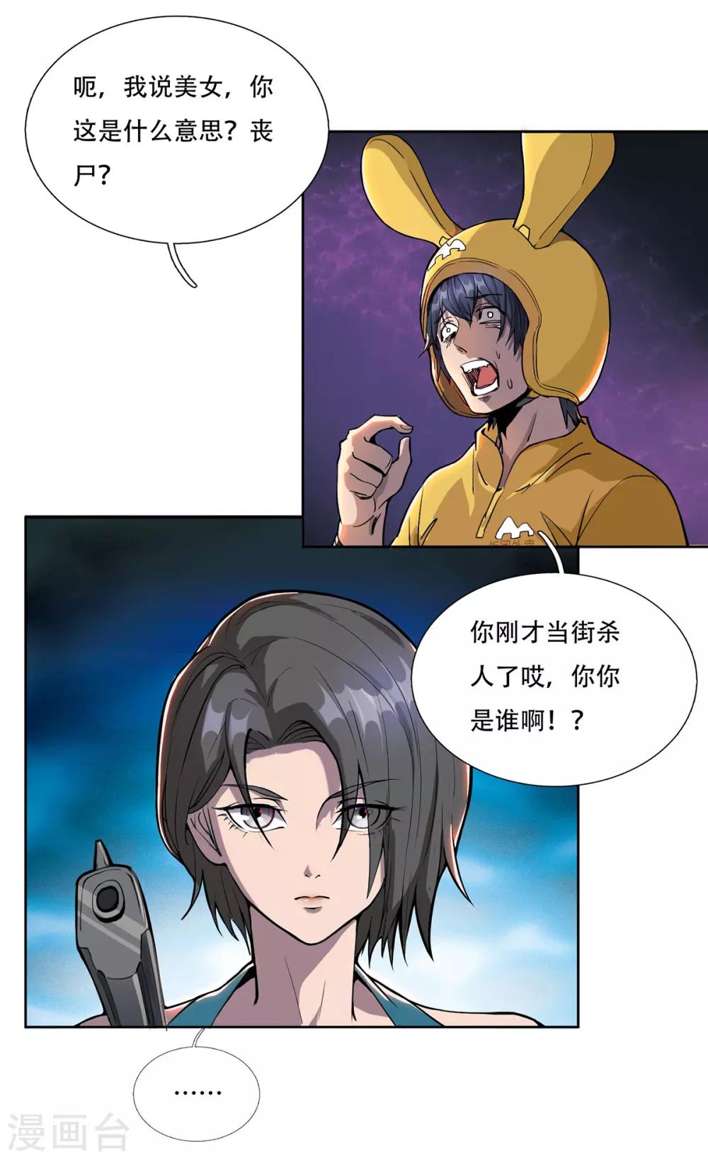我在末世送外卖漫画,第2话 丧尸来袭1图