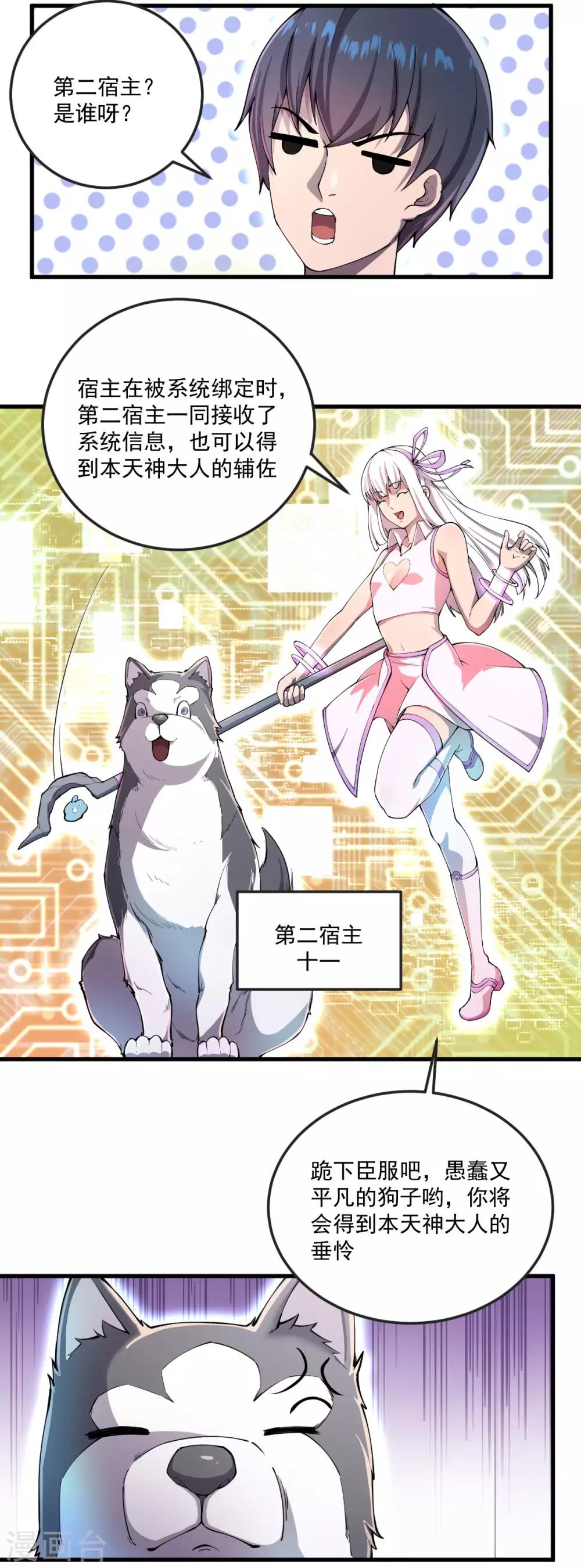 我在末世送外卖漫画,第12话 系统精灵1图