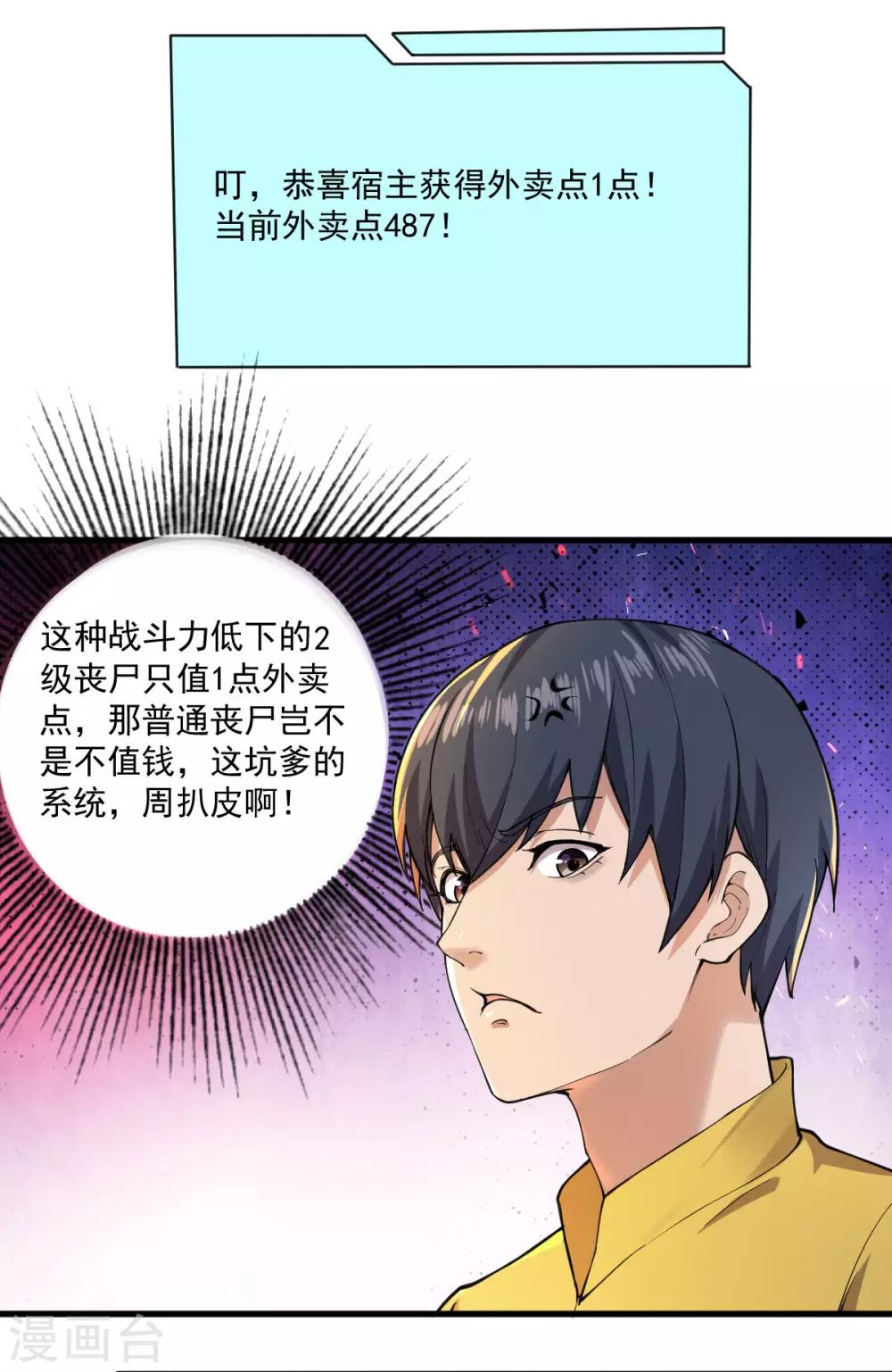 我在末世送外卖漫画,第9话 十一进化1图