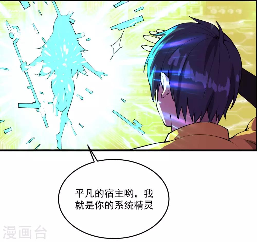 我在末世送外卖漫画,第12话 系统精灵1图