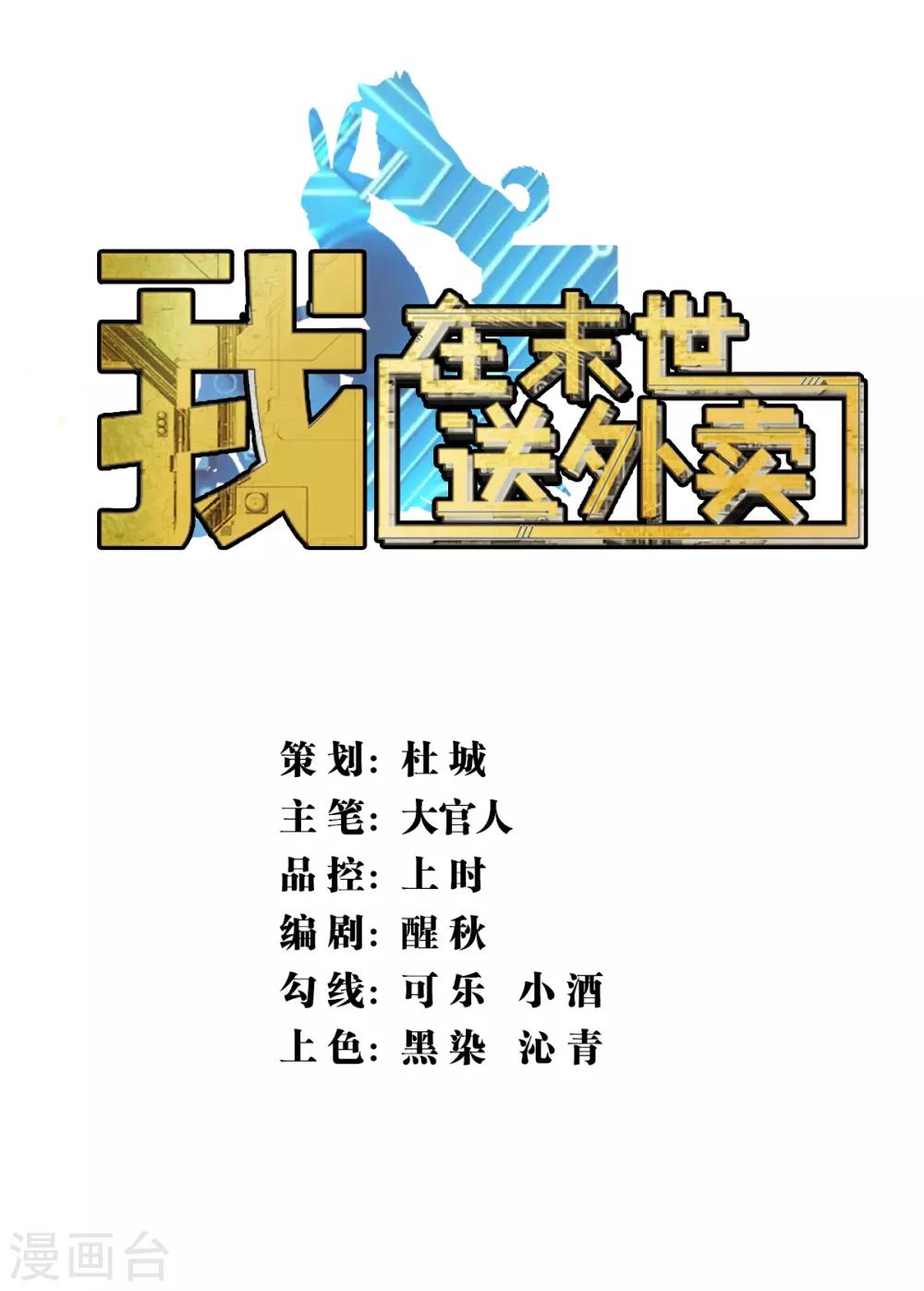 我在末世送外卖漫画,第8话 姐妹关系1图