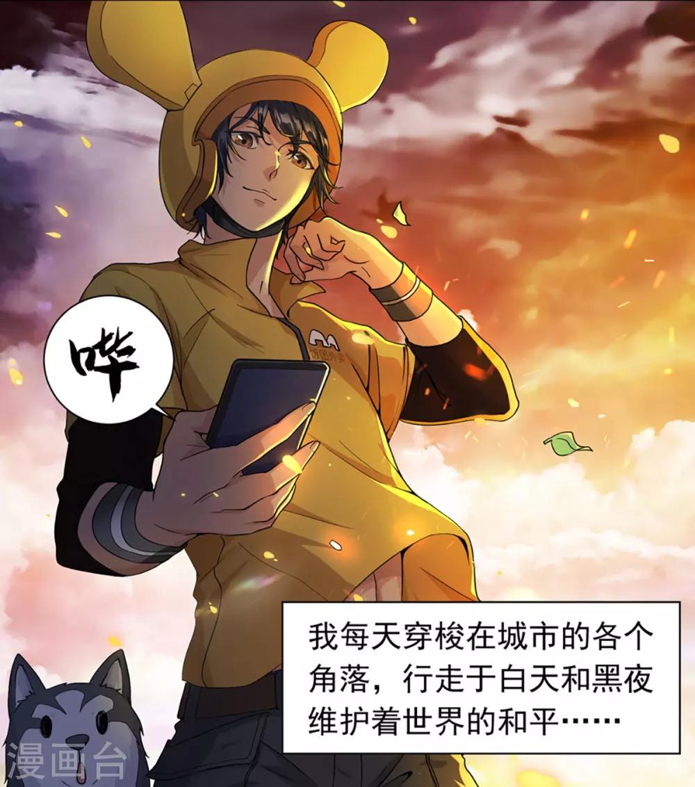 我在末世送外卖漫画,第1话 末世危机2图