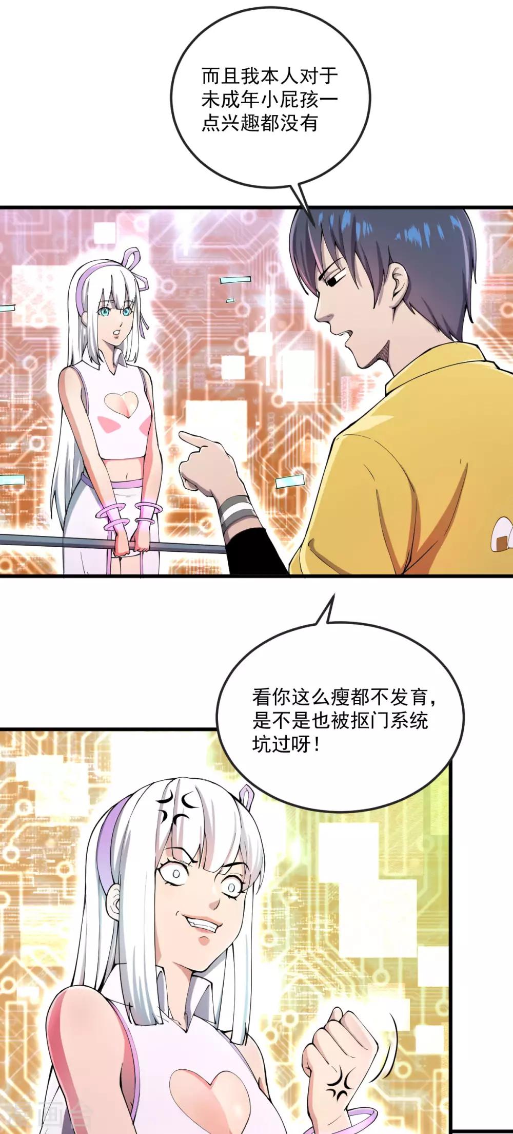 我在末世送外卖漫画,第12话 系统精灵1图