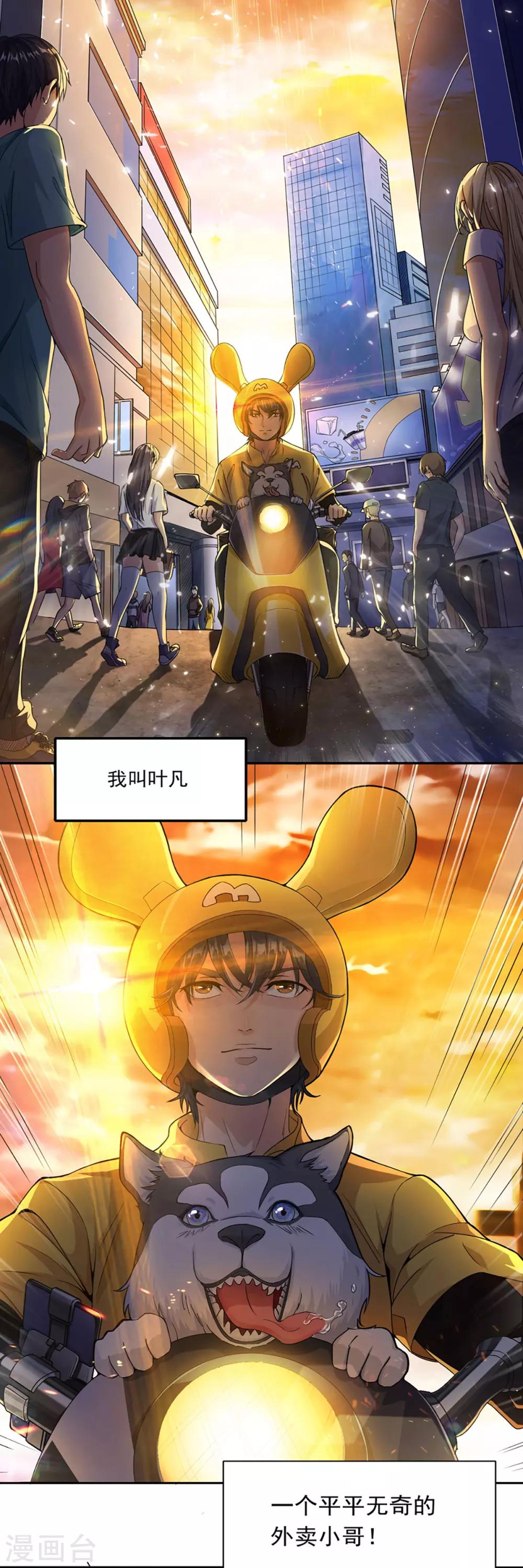 我在末世送外卖漫画,第1话 末世危机2图