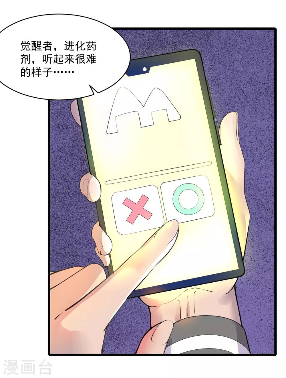 我在末世送外卖漫画,第15话 五星好评1图